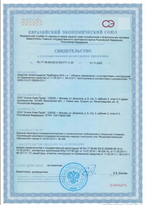 Уничтожение ос - фото 16